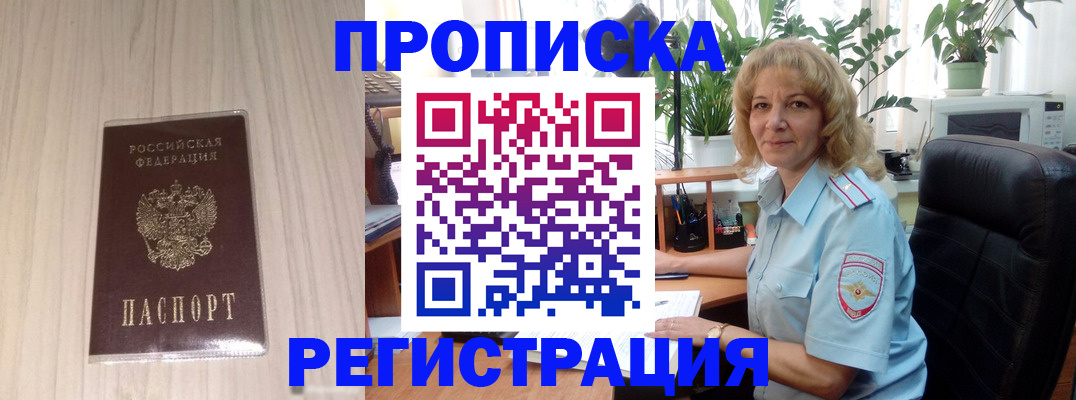 прописка штамп в Камне-на-Оби