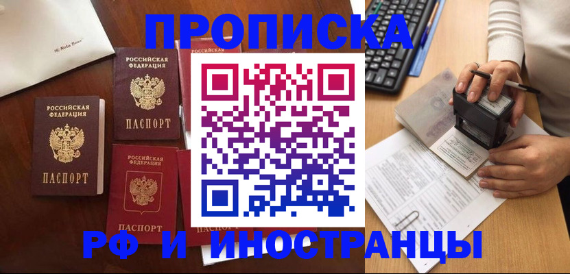 временная регистрация купить в Камне-на-Оби