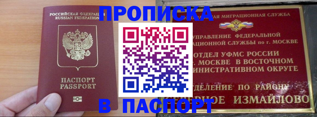 прописка в Камне-на-Оби
